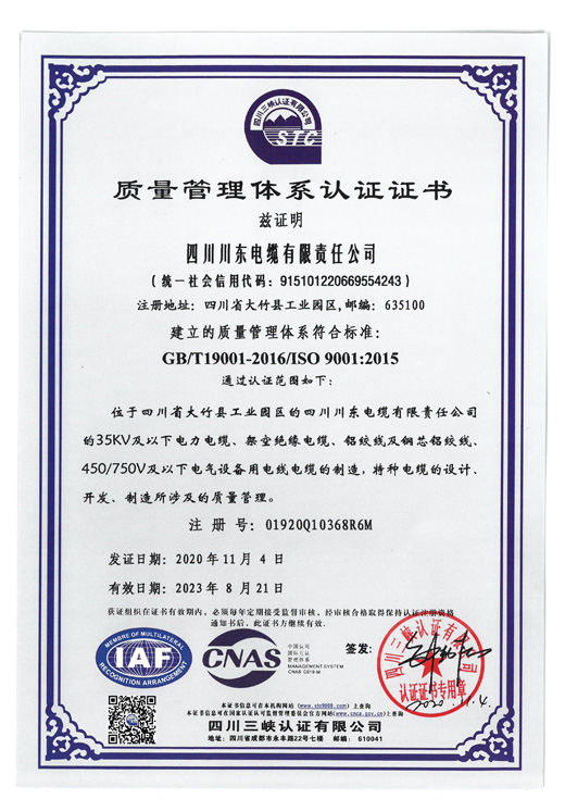 Quality management system certificate