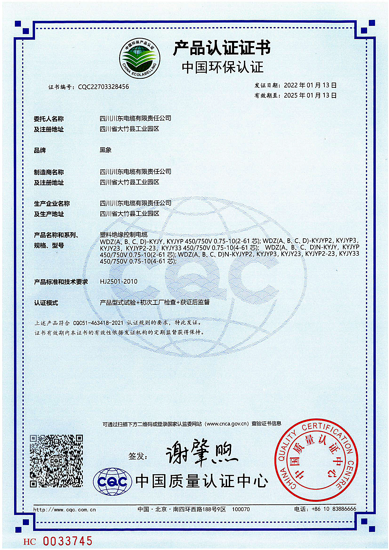 中国环保产品（塑料绝缘控制电缆认证）